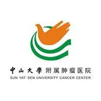 中山大学附属肿瘤医院