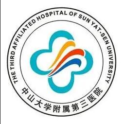 中山大学附属第三医院